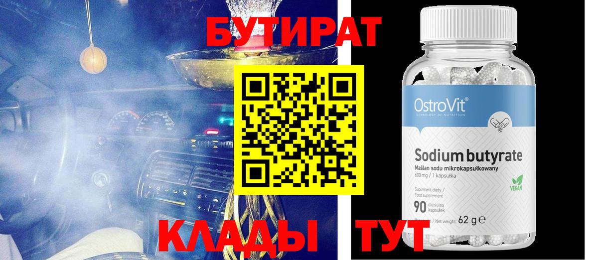 Гудермес  БУТИРАТ жидкий экстази  Вход с VPN 