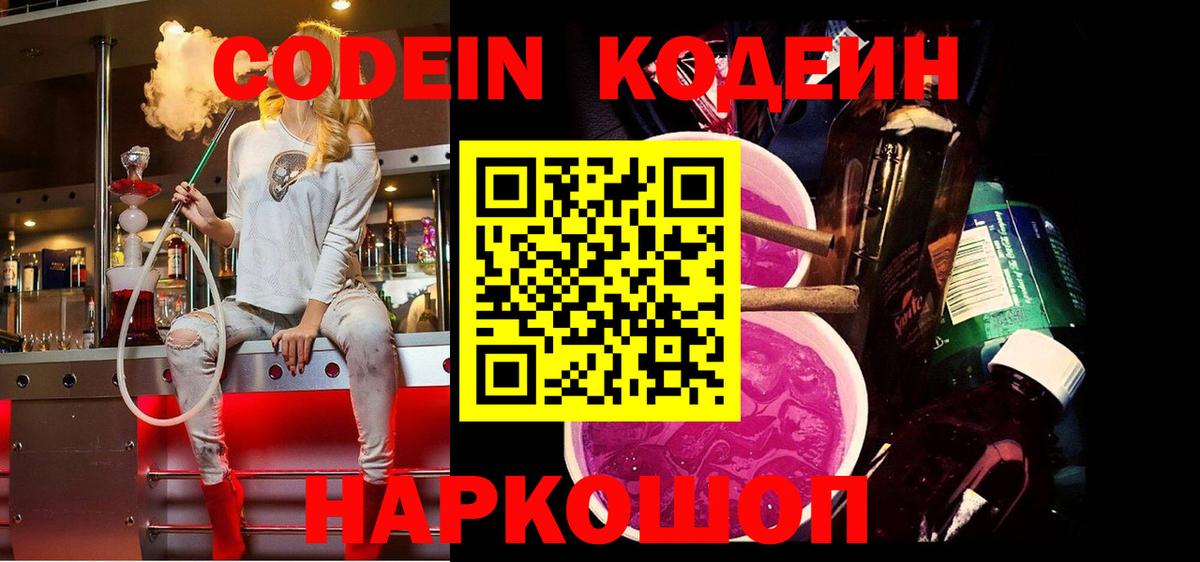 Кодеиновый сироп Lean Purple Drank Гудермес