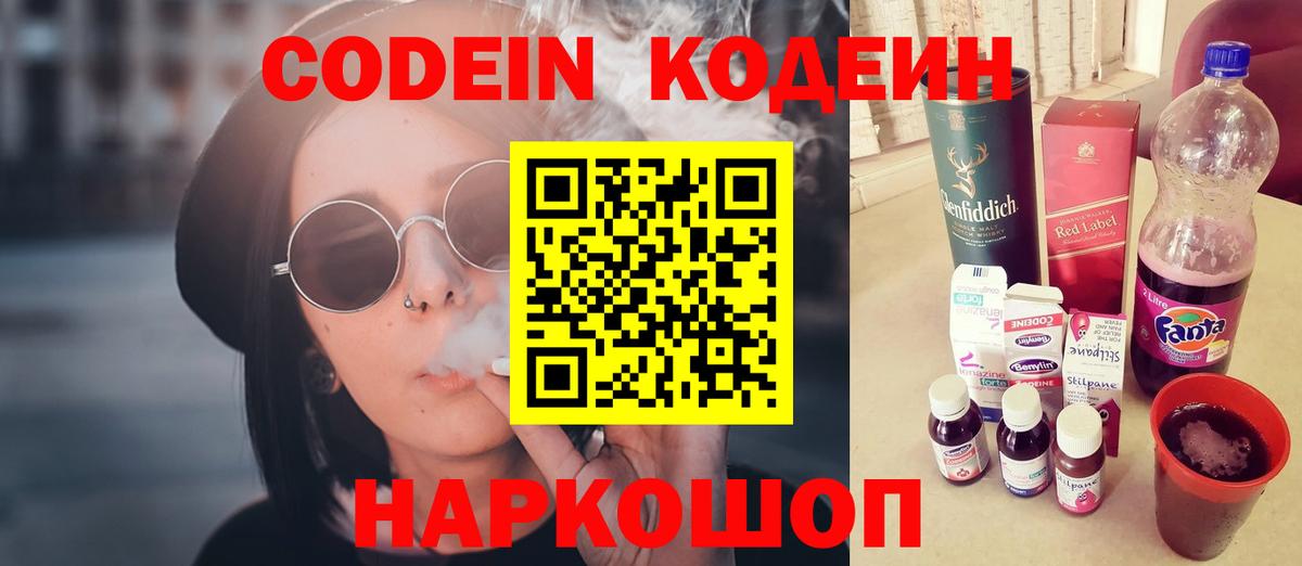 Codein напиток Lean (лин)  Вход с VPN  Codein напиток Lean (лин)  Гудермес 