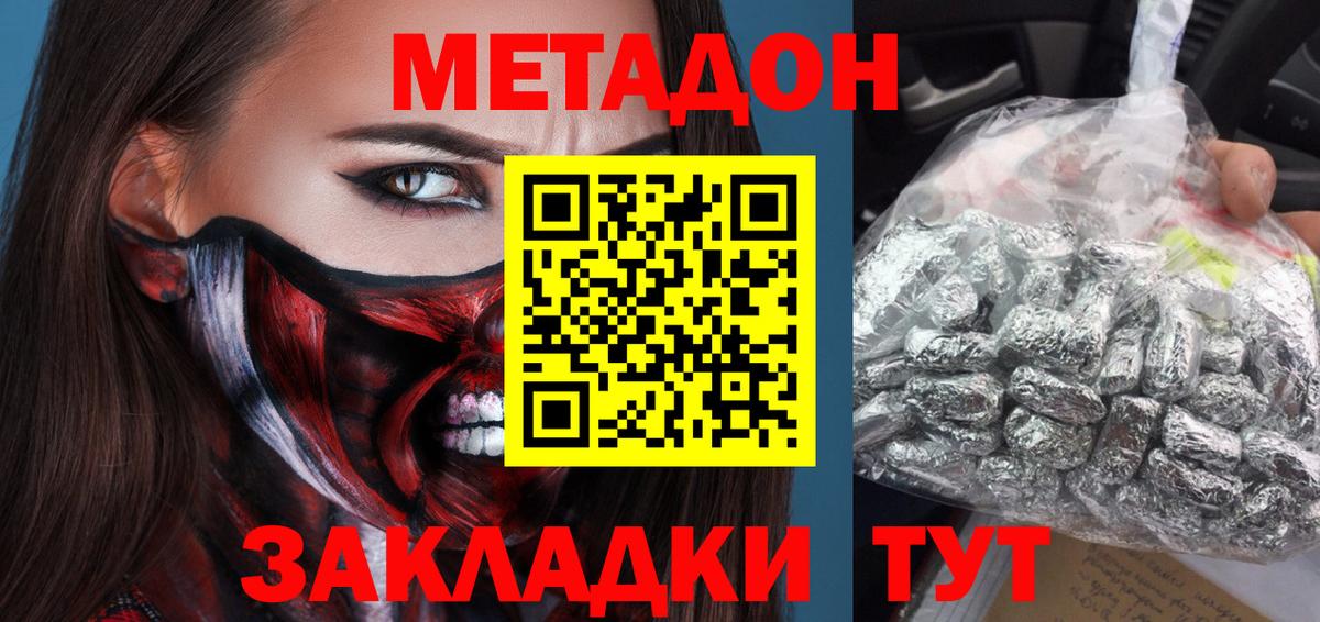 Метадон кристалл Гудермес
